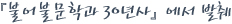 불어불문학과 30년사 에서 발췌
